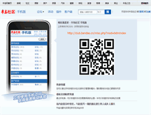 Tablet Screenshot of club.bandao.cn